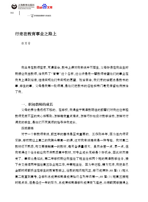 修炼行走在教育事业之路上张育青