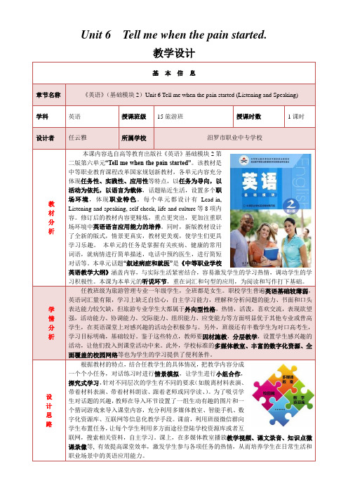 中职英语教学设计-tell-me-when-the-pain-started