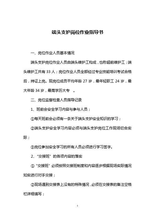 端头支护岗作业指导书