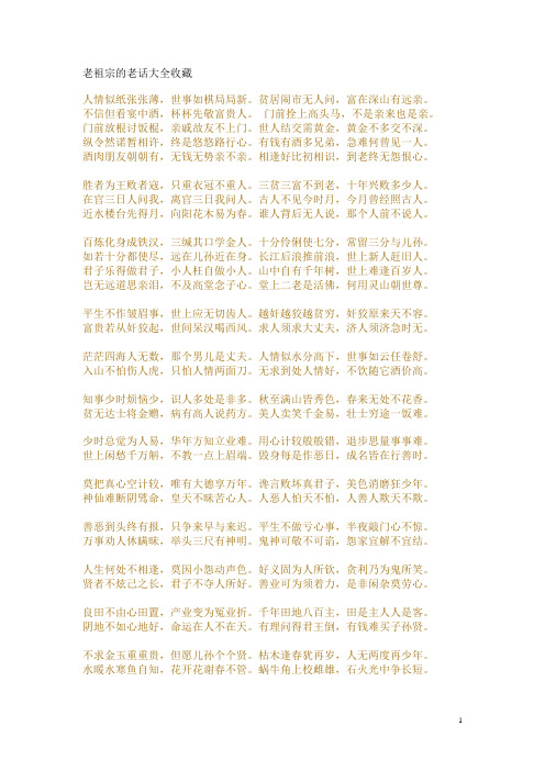 古话