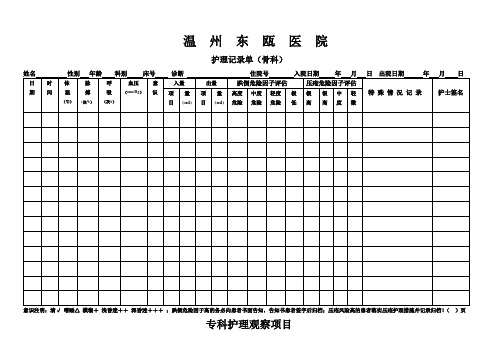 护理记录单
