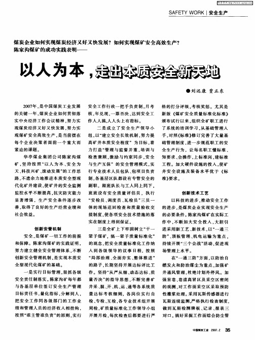 以人为本,走出本质安全新天地