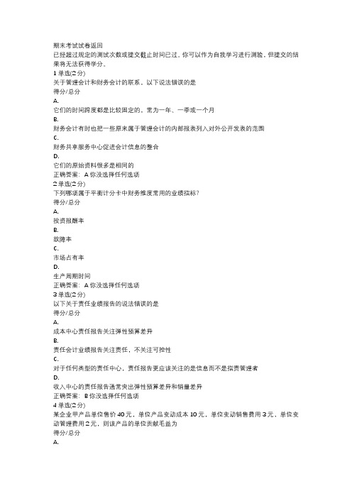 中国大学mooc管理会计考试答案