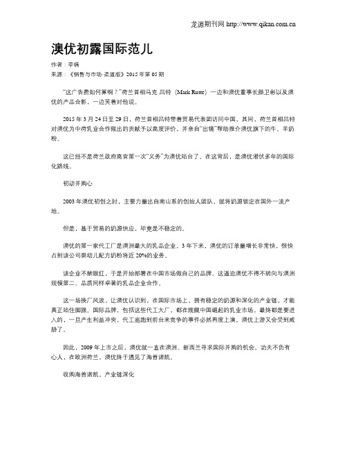 澳优初露国际范儿