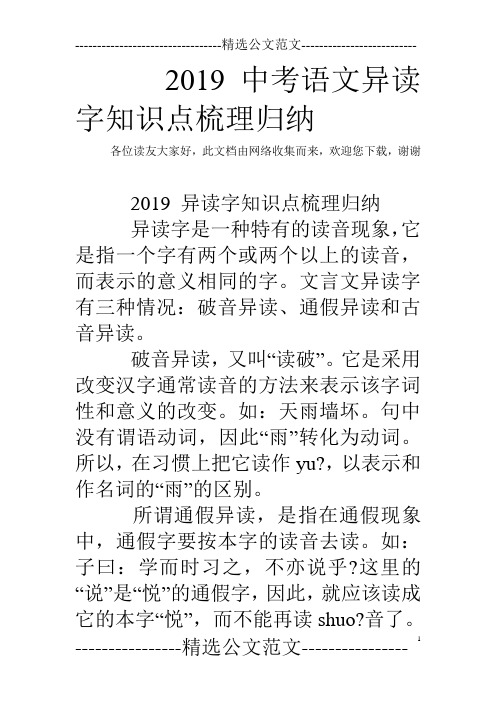 2019中考语文异读字知识点梳理归纳
