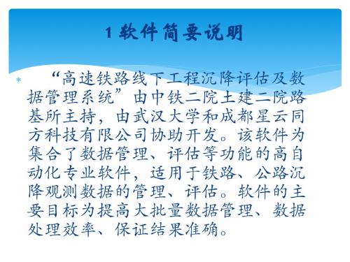 沉降评估软件使用培训课件