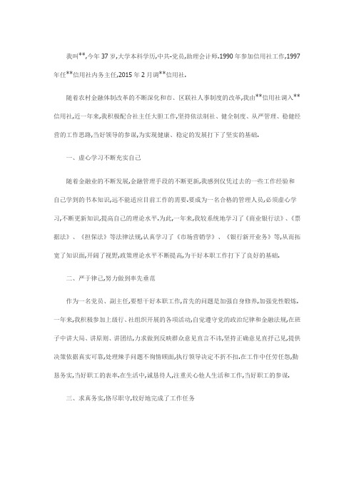 银行内勤管理人员述职报告(共2篇)