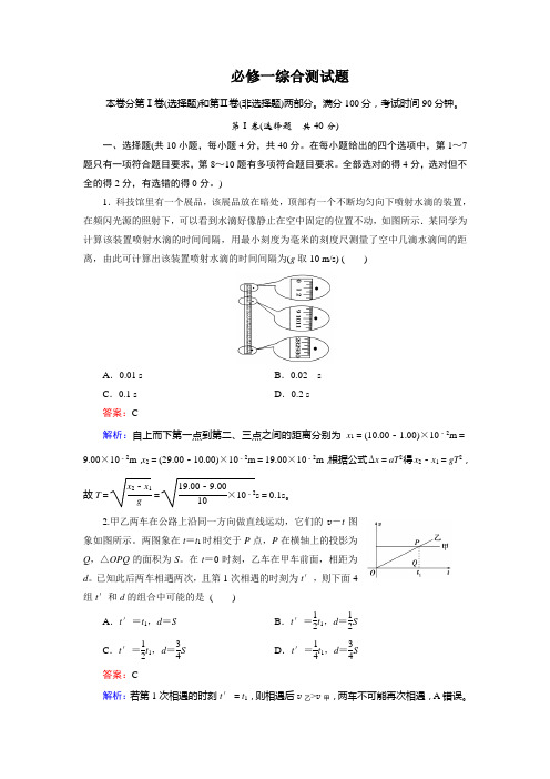 【走向高考】2017年高考物理人教版一轮复习(习题)必修1综合测试题