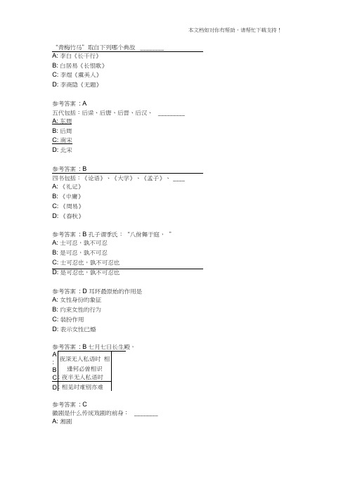 公共基础知识人文常识试题库