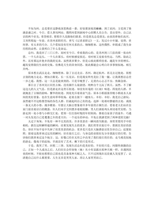 笑谈二三事