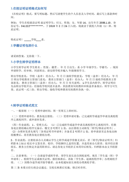 学籍情况说明范文