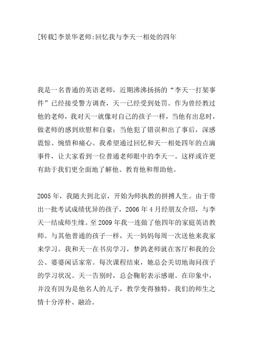 李景华老师回忆：我与李天一相处的四年
