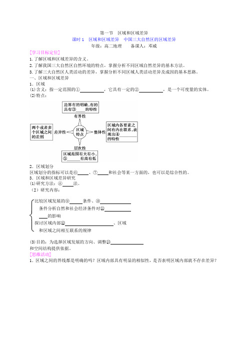 区域和区域差异 中国三大自然区的区域差异