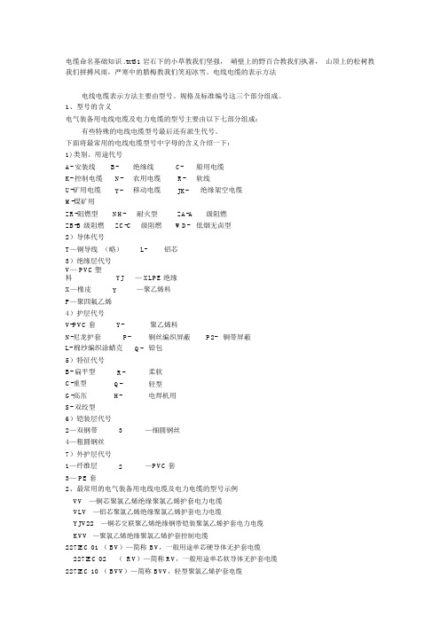 电缆命名基础知识