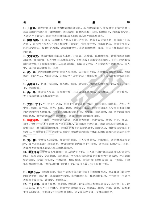 古代文学唐宋部分名词解释