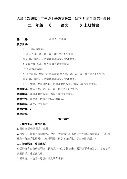 《拍手歌》公开课教案  优秀教学设计2
