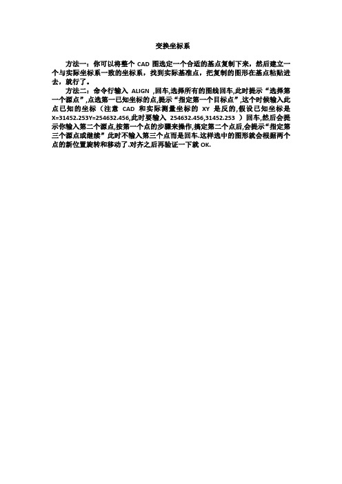 CAD坐标系转换