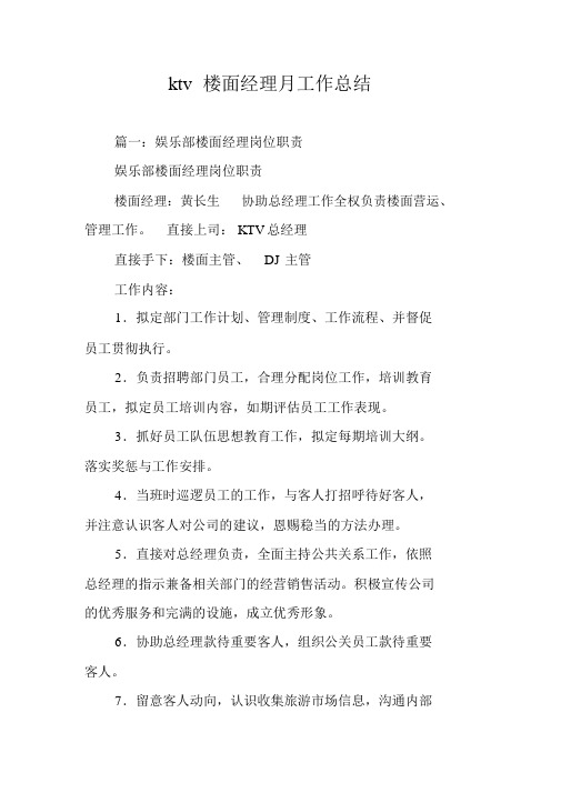 ktv楼面经理月工作总结