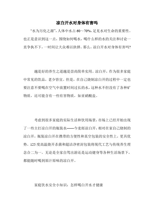 凉白开水对身体有害吗