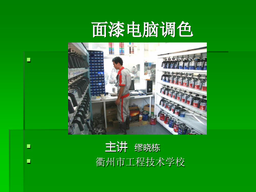 调色课件