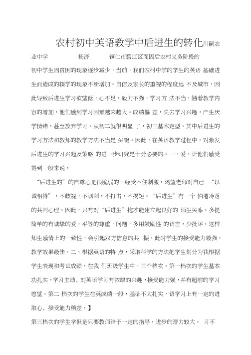 农村初中英语教学中后进生的转化