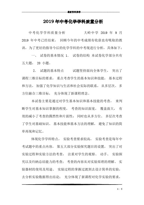 2019年中考化学学科质量分析