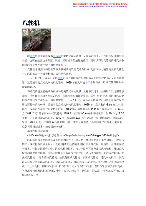 汽轮机简介