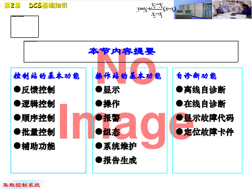 集散系统基础知识 功能