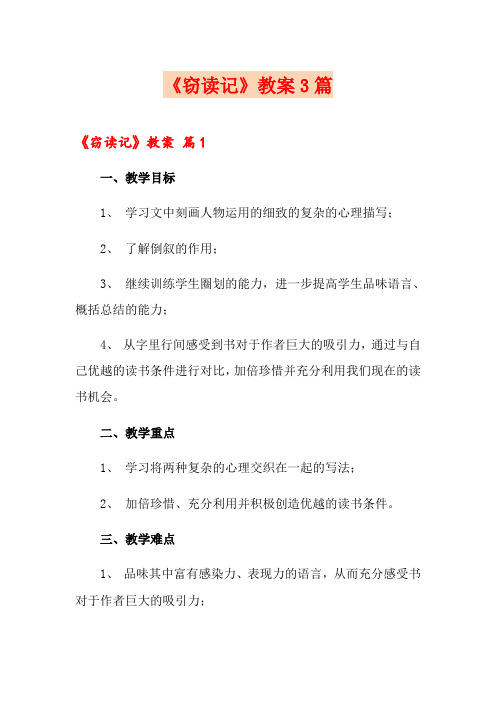 《窃读记》教案3篇