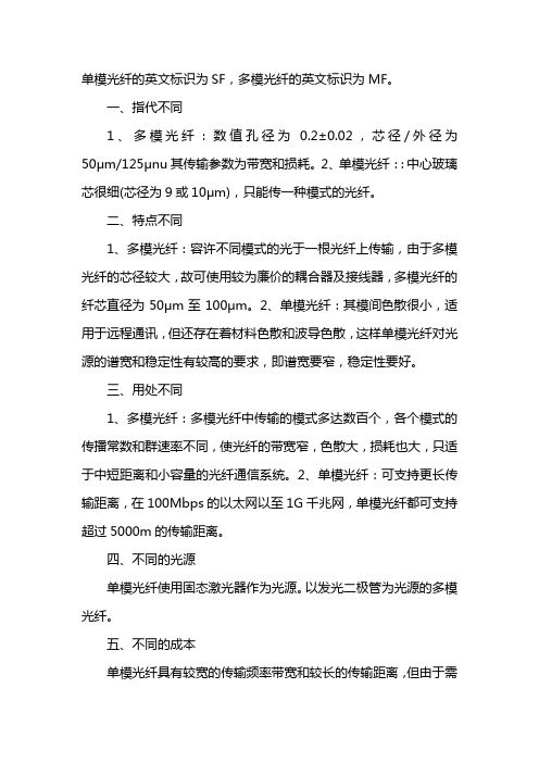 单模光纤和多模光纤的区别