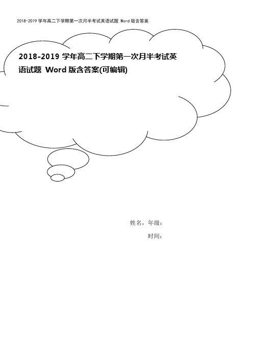 2018-2019学年高二下学期第一次月半考试英语试题 Word版含答案