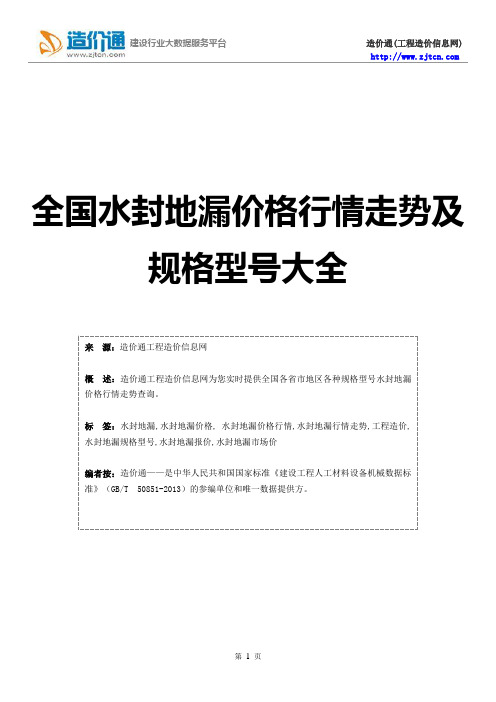 【水封地漏】水封地漏价格,行情走势,工程造价,规格型号大全