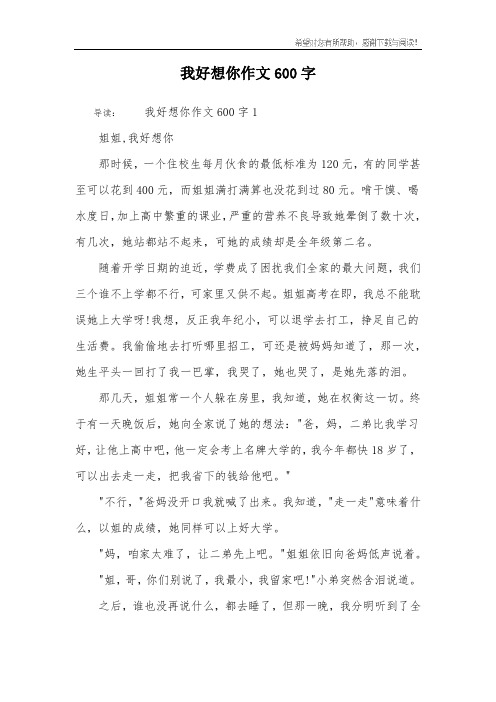 我好想你作文600字