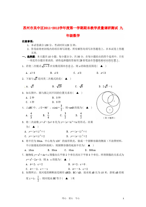 江苏省苏州市吴中区九年级数学上学期期末测试试题