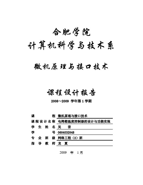 电烤箱温度控制器的设计与功能实现