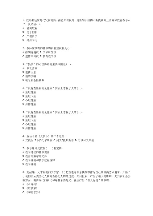 2011台湾省教师资格证(中学综合素质)(必备资料)