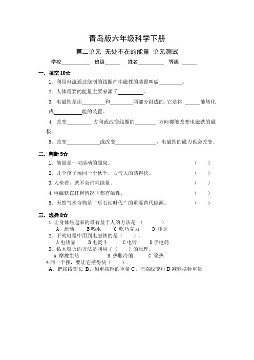 青岛版科学六年级下第二单元 无处不在的能量 单元测试(含答案)