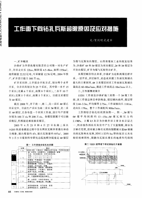 工作面下向钻孔瓦斯超限原因及应对措施