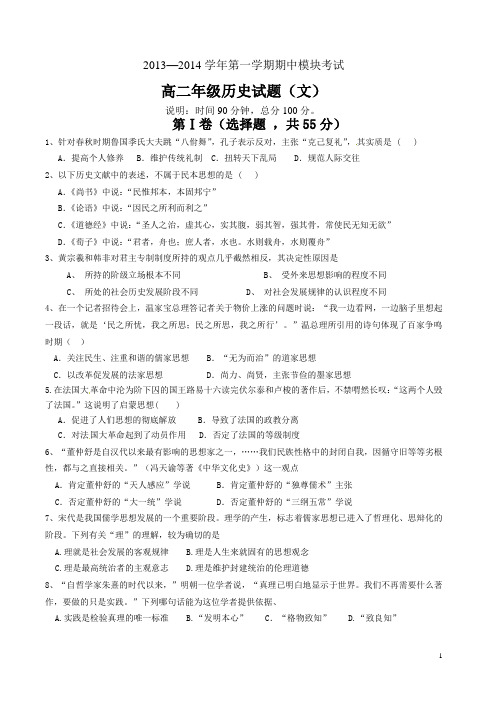 8高二历史文科