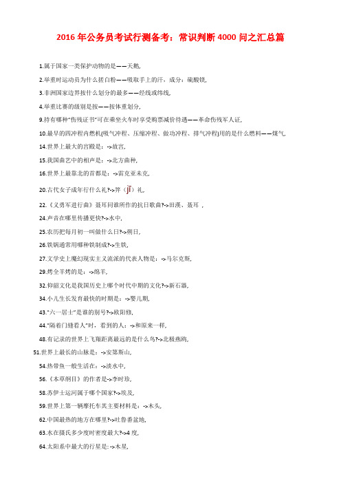 行政能力测试常识判断总篇