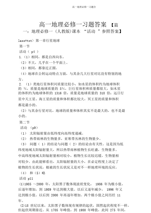 高一地理必修一习题含