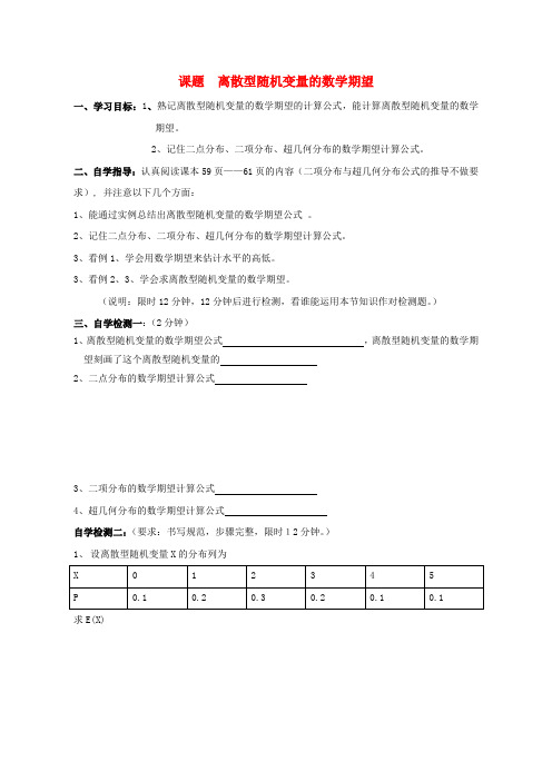 高中数学 3.1.2概率的意义导学案 新人教A版必修3