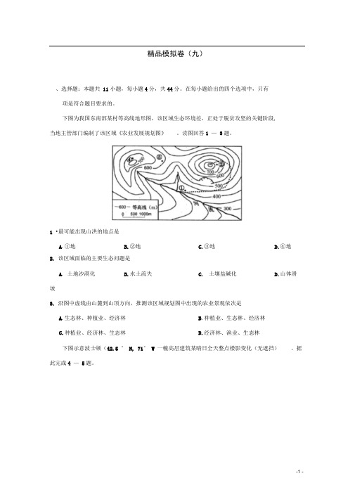高考地理冲刺60天精品模拟卷(九)(含答案解析)