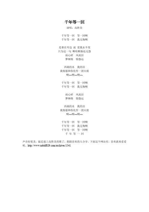 千年等一回