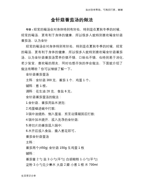 金针菇番茄汤的做法