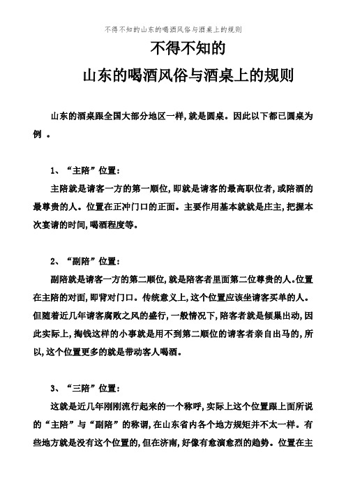 不得不知的山东的喝酒风俗和酒桌上的规则