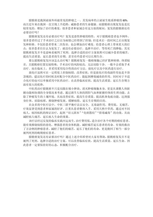 膀胱癌复发还有必要治疗吗
