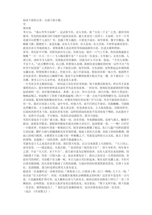 梁实秋《雪》阅读练习及答案