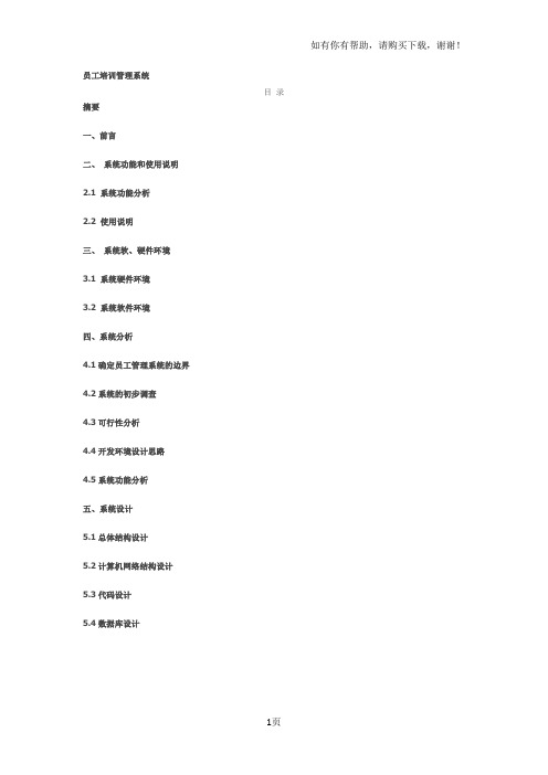 员工培训管理系统