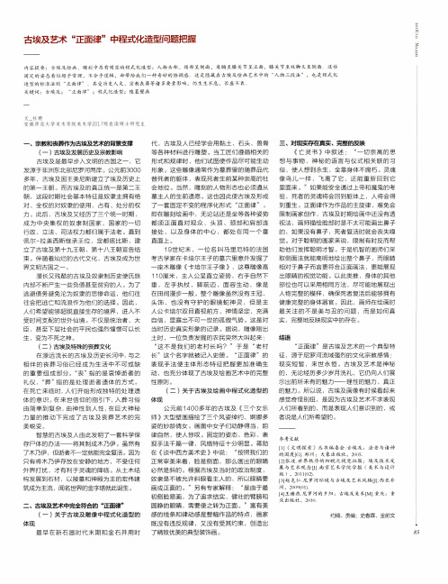 古埃及艺术“正面律”中程式化造型问题把握